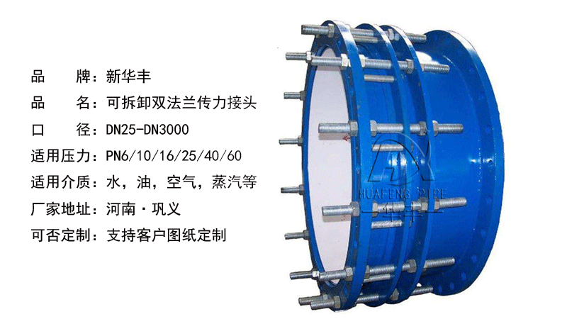 可拆卸雙法蘭傳力接頭VSSJAFC-CC2F生產廠家新華豐管